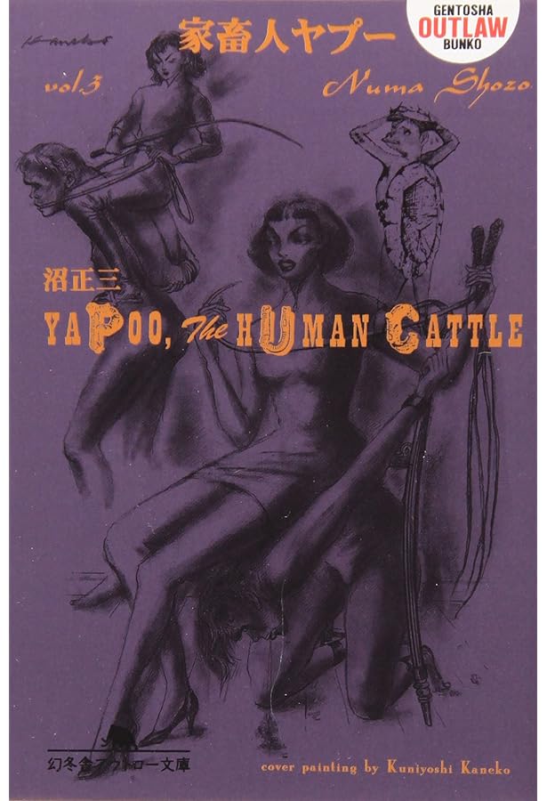 Amazon.co.jp: 家畜人ヤプー 全9巻完結(バーズコミックス